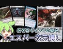 【MTGアリーナ】『エスパー次元壊し』【スタンダードBO1対戦動画】