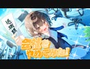 会社をやめてみた！/ ギリギリ社会人β feat.GUMI