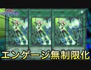 マスターデュエルで遂にエンゲージ解除！！おかえりエンゲージ！閃刀姫時代の幕開け！【遊戯王マスターデュエル】【ゆっくり解説】