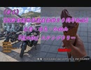 （＃６）【熊野古道世界遺産登録２０周年記念】三重・奈良・和歌山「道の駅」スタンプラリー　「スタンプラリー依存症が行く！」