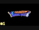 【ドラゴンクエスト】今、新しい伝説が生まれようとしているRPG【配信アーカイブ】#1