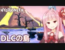 琴葉茜と氷と火山の島で金を採掘しまくるゲーム【Hydroneer DLC #1】