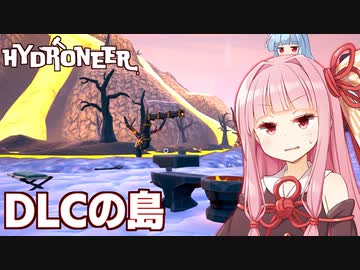 琴葉茜と氷と火山の島で金を採掘しまくるゲーム【Hydroneer DLC #1】