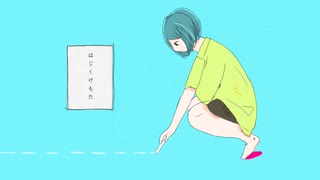 はじくけもた/こちぇ