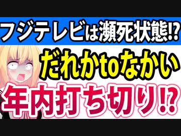 フジテレビ「だれかtoなかい」が年内打ち切り!?タレントの知名度に依存した結果「夏には瀕死」と週刊誌に煽られる件wwww