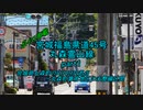 【ボイロ車載】宮城福島県道45号part1