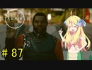 邪神ちゃん星系探訪 part 87『Star Field』【voicepeak実況/邪神ちゃん】