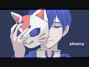 フォニイ / phony -  KAITO V3 cover