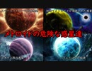 ゆっくりゆかれいむと学ぶメトロイド解説　惑星編part3