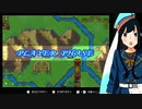 【FE烈火の剣実況】part67【茜屋響】