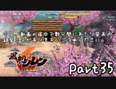目指すは隠しダンジョン全制覇⁉風来のシレン６を実況プレイPart35