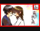【13】霧雨が降る森で俺が楽しい【初見実況】