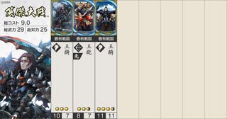 【英傑大戦】同じ人に憧れて【六十万石】