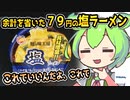 [トライアルPB] 塩ラーメン