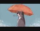 雨とカプチーノ - ヨルシカ (Cover)