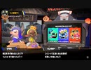 [Splatoon3]第１６回フェス プレイ動画 その１