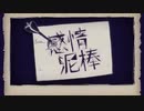 感情泥棒／歌ってみた【昴 衣ノ】