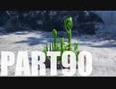 【のんびり実況】ピクミン４【PART90】