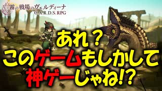太ももに気合いが入りすぎてるカードSRPGが斬新すぎる！#11 【霧の戦場のヴェルディーナ: C.A.R.D.S. RPG】