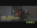 【CoD:MW3】待ちエイムしかできないアクション下手のCoD　第30回