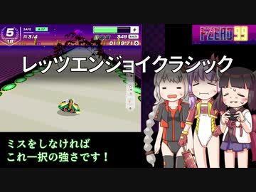 【２０】きりたんがレッツエンジョイクラシック【台】