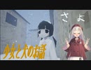 雪の降る街を散策するあかりちゃん　[さよ]