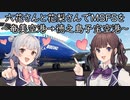 六花さんと花梨さんでMSFSを～奄美空港→徳之島子宝空港～【MSFS】