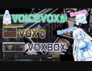 VOICEVOXがVOXでVOXBOX