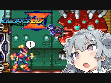【ロックマンゼロ】エイユウかテツクズか小春六花Part3【CeVIO実況プレイ】
