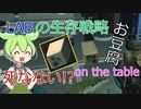 【EFT】ラボの生存戦略! 死なない!? お豆腐確保!? ずんだもんが教えるタルコフ講座 #12 初心者でも接敵を避ければラボでも生きて帰れる! みんなもGPSやMCC、LEDXを取りに行くのだ!