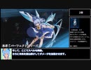【東方光耀夜】新バージョン(1.5.0)青チルノでLunatic 難題7 真ボス_Part1【ゆっくり実況】