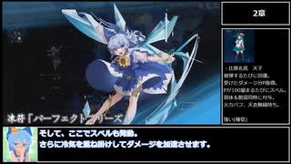 【東方光耀夜】新バージョン(1.5.0)青チルノでLunatic 難題7 真ボス_Part1【ゆっくり実況】