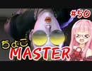 【スト6】ちょこっとマスターを目指すアカネちゃん Part50「A.K.I. ☆2」【VOICEROID実況】