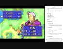 AIとクリアするファイアーエムブレム 封印の剣 part2