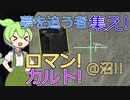 【EFT】ショアラインでカルト狩り! ロマン金策! 高額装備をGET? ずんだもんが教えるタルコフ講座 #16 みんなもロマンに満ちた夢を掴みに行こう! Shoreline SR-25
