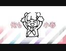 【SynthV #小春六花 オリジナル曲】俺も小春【 #超TOKYO6の日 】