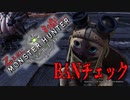 乙る度におっぱいが大きくなるモンスターハンターワールド【ゆるーい縛り】Part.06.5A　BAN回避できるか！？