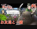 【百英雄伝】お友達と一緒 #6【実況】