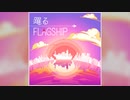【デレステ】躍るFLAGSHIP【MASTER】