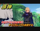 原神　存在すべからざる記憶①　ダインスレイヴと会話する　ベッドタイムストーリー　第四章第六幕　Ver.4.7追加ストーリー　＃５　【gensin】