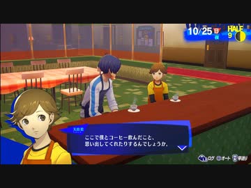 【ペルソナ3リロード#127】いつか思い出を運ぶ香りへと【P3R】