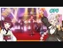 【マリオオデッセイ】ヒゲと帽子と紲星と東北 part14 【voiceroid実況】