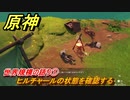 原神　世界規模の語り①　ヒルチャールの状態を確認する　ベッドタイムストーリー　第四章第六幕　Ver.4.7追加ストーリー　＃７　【gensin】