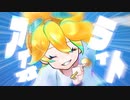 アイオライト / 鏡音レン