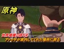 原神　世界規模の語り④　アトッサが案内してくれた場所に戻る　ベッドタイムストーリー　第四章第六幕　Ver.4.7追加ストーリー　＃１０　【gensin】