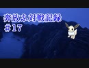 ＲＥ：奔放なポケモン対戦記録　その１７【イーブイズ編】