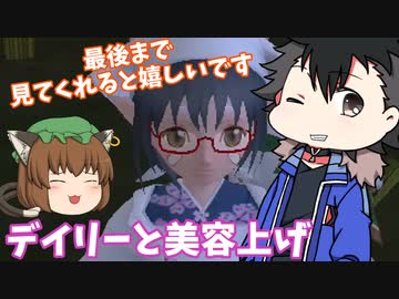 【MasterofEpic】デイリーと美容上げ！キビエキスを取るのだ！【声実況】