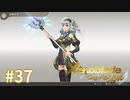 託された希望を胸に ゼノブレイドDE-つながる未来-を初見実況　part37