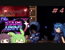【Calamity2.0 ＋ The Stars Above2.0】災厄と宇宙に襲われるアクション苦手な人　4【東北きりたん＆ずんだもん実況】