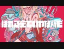 【MV】欠点も御愛嬌 / 可不